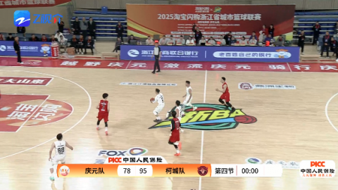 冬夜里的那口气！柯城主场8885咬翻舟山，这一胜比吃肉还香