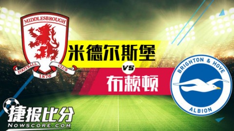 胡泽勒回应传闻稳军心，布莱顿客场5球狂胜米堡迎赛季关键三分